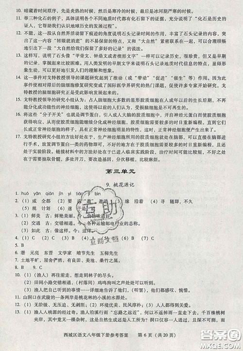 2020春北京西城学习探究诊断八年级语文下册人教版答案