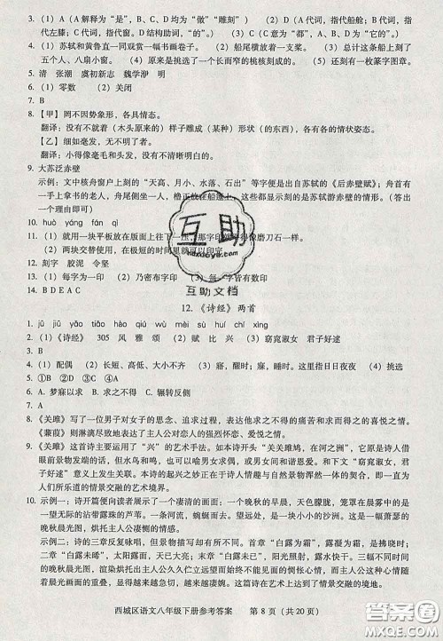 2020春北京西城学习探究诊断八年级语文下册人教版答案