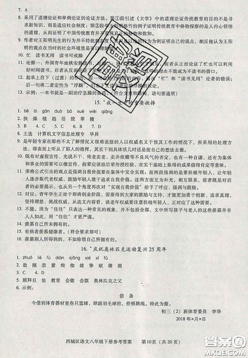 2020春北京西城学习探究诊断八年级语文下册人教版答案 2020春北京西城学习探究诊断八年级语文下册人教版答案