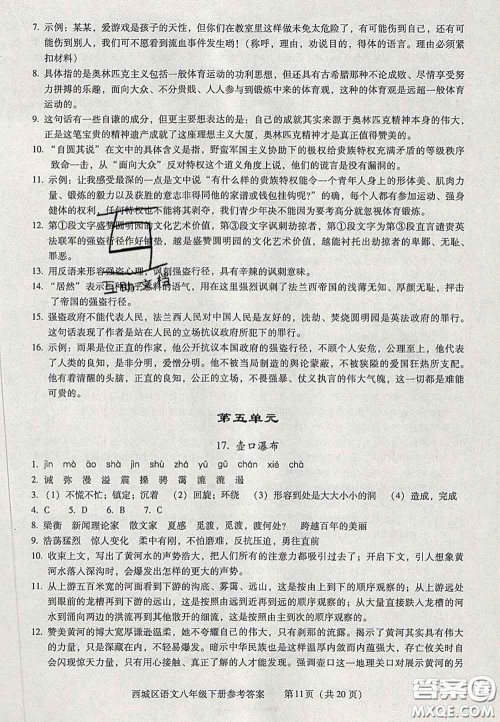 2020春北京西城学习探究诊断八年级语文下册人教版答案