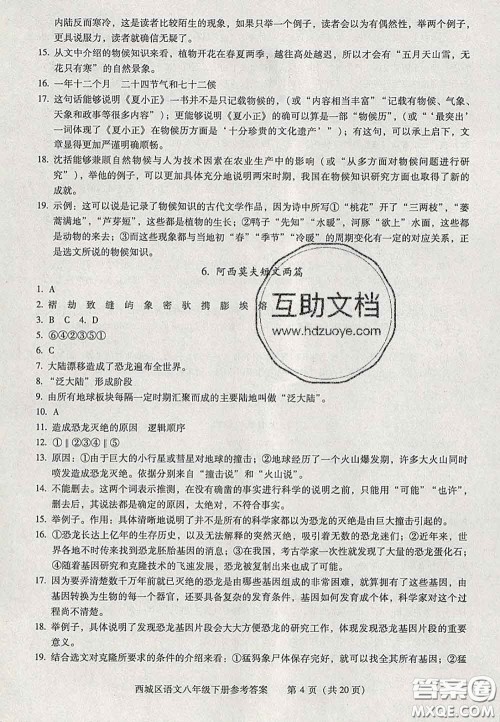 2020春北京西城学习探究诊断八年级语文下册人教版答案