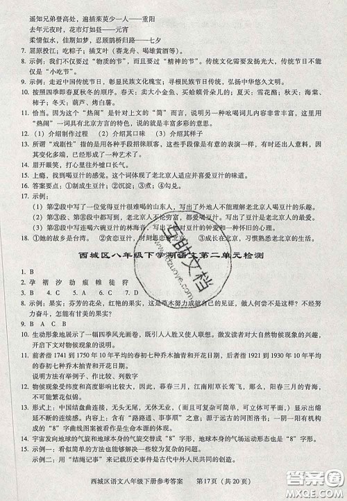 2020春北京西城学习探究诊断八年级语文下册人教版答案 2020春北京西城学习探究诊断八年级语文下册人教版答案