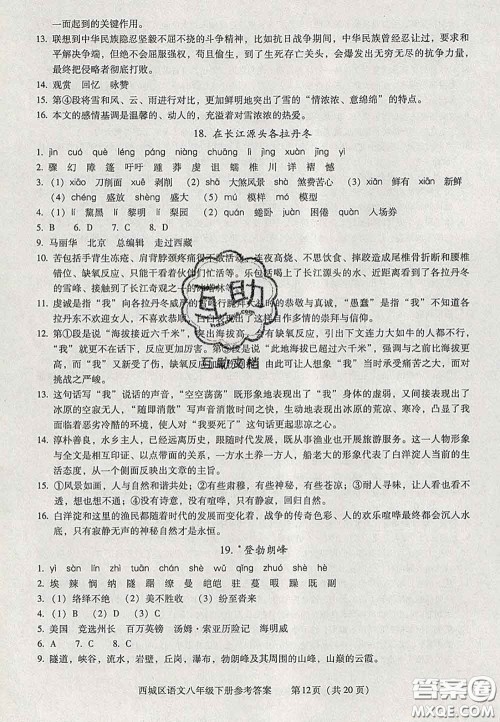 2020春北京西城学习探究诊断八年级语文下册人教版答案