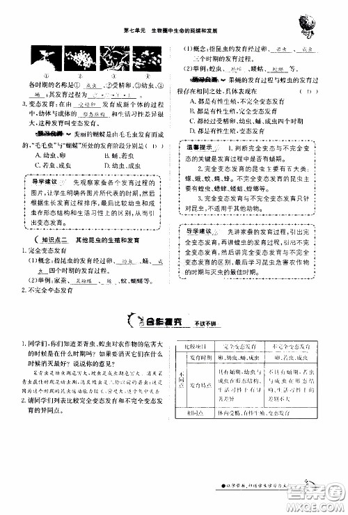 江西高校出版社2020年金太阳导学案生物八年级下册参考答案