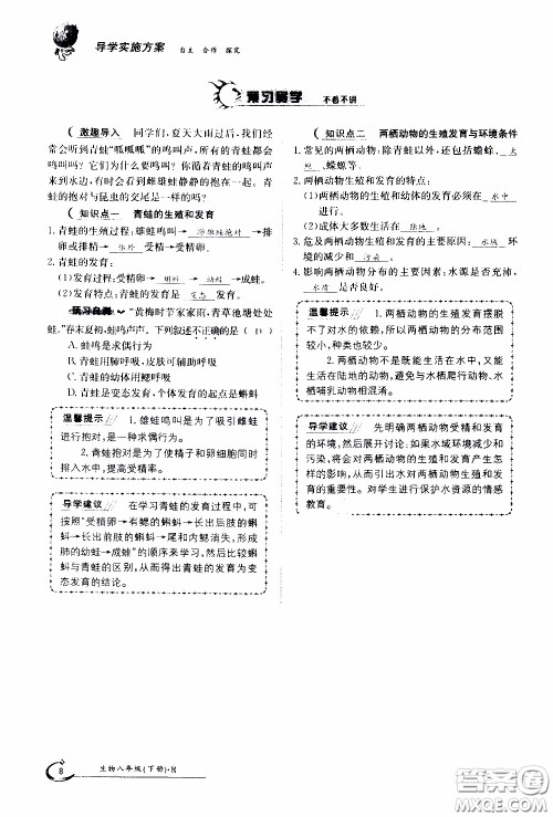 江西高校出版社2020年金太阳导学案生物八年级下册参考答案