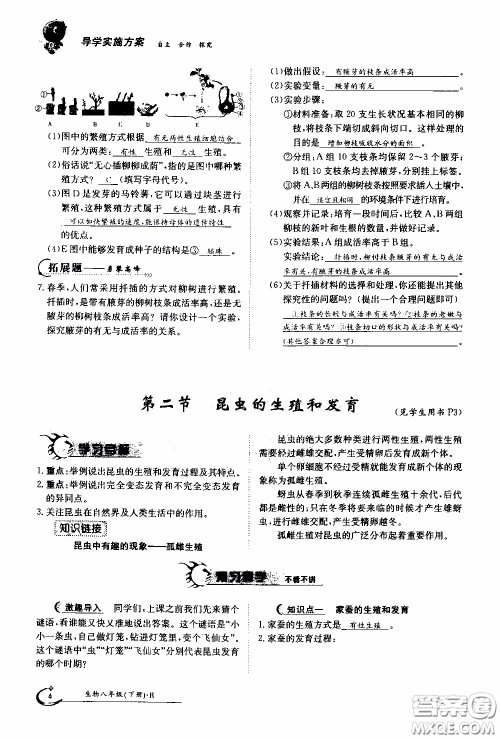 江西高校出版社2020年金太阳导学案生物八年级下册参考答案