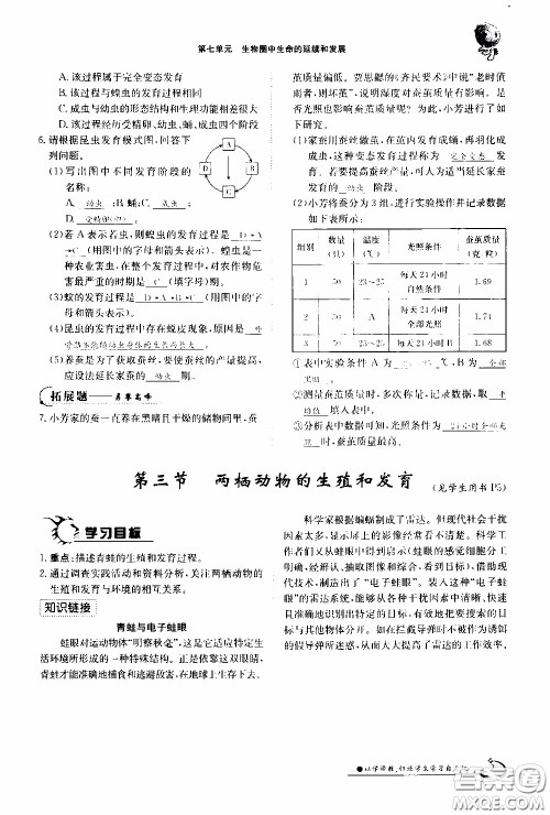 江西高校出版社2020年金太阳导学案生物八年级下册参考答案