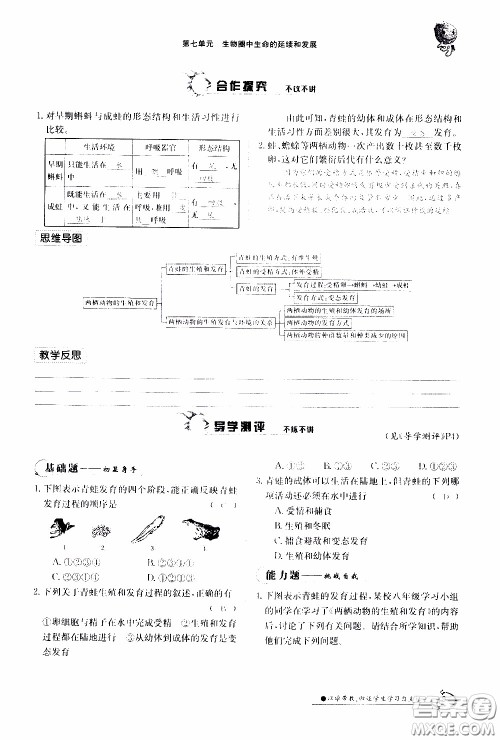 江西高校出版社2020年金太阳导学案生物八年级下册参考答案