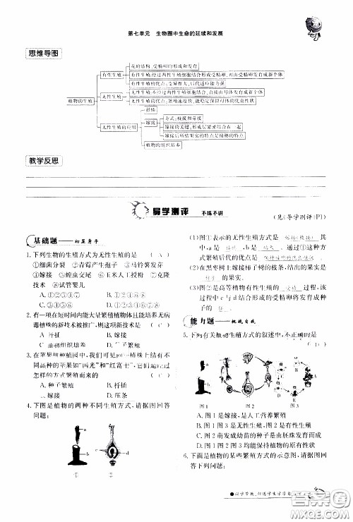 江西高校出版社2020年金太阳导学案生物八年级下册参考答案