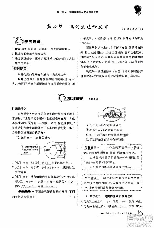 江西高校出版社2020年金太阳导学案生物八年级下册参考答案