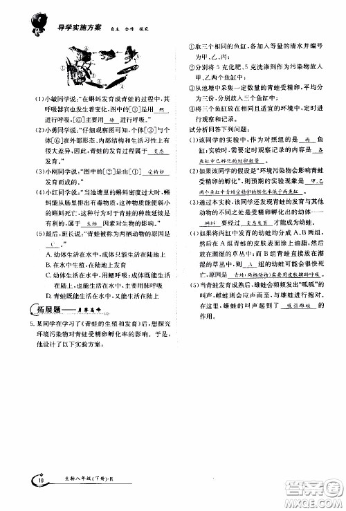 江西高校出版社2020年金太阳导学案生物八年级下册参考答案 江西高校出版社2020年金太阳导学案生物八年级下册参考答案