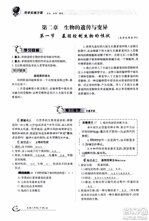 江西高校出版社2020年金太阳导学案生物八年级下册参考答案