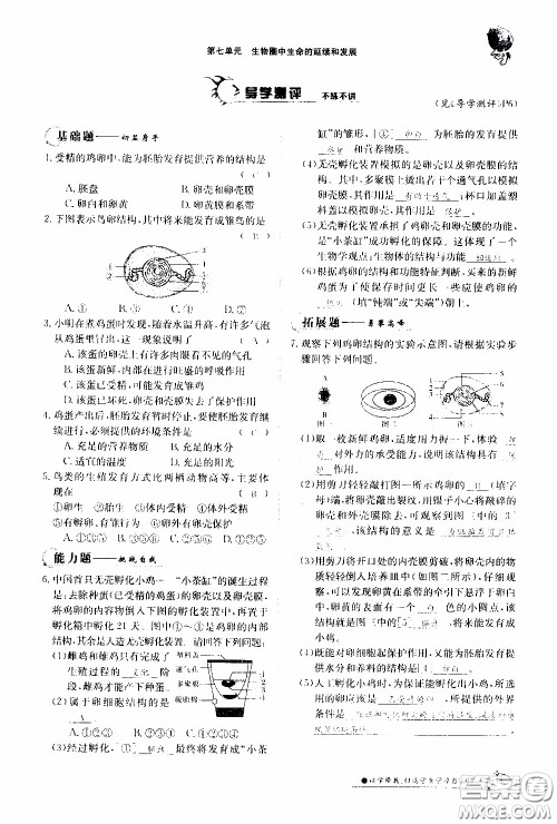 江西高校出版社2020年金太阳导学案生物八年级下册参考答案 江西高校出版社2020年金太阳导学案生物八年级下册参考答案