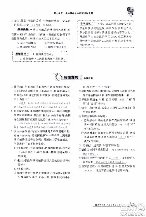 江西高校出版社2020年金太阳导学案生物八年级下册参考答案