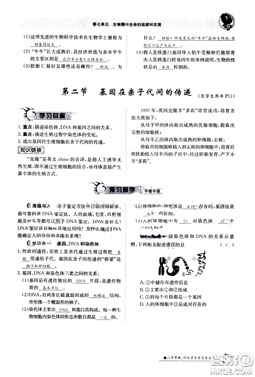 江西高校出版社2020年金太阳导学案生物八年级下册参考答案 江西高校出版社2020年金太阳导学案生物八年级下册参考答案