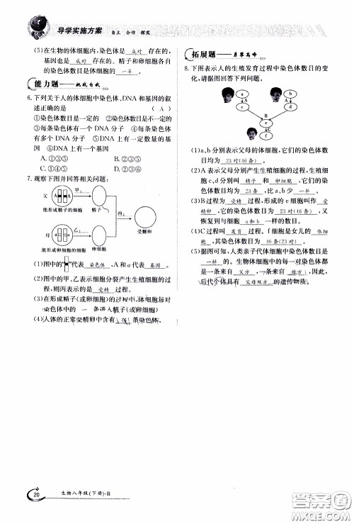 江西高校出版社2020年金太阳导学案生物八年级下册参考答案 江西高校出版社2020年金太阳导学案生物八年级下册参考答案