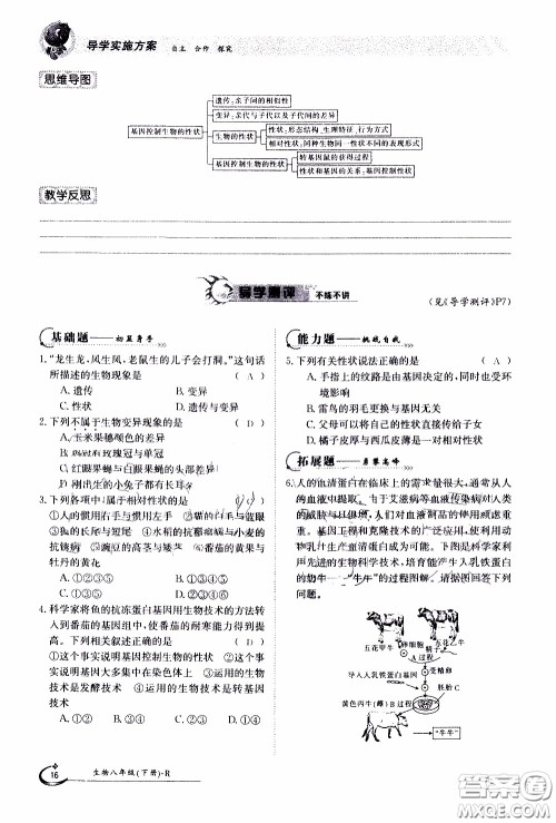 江西高校出版社2020年金太阳导学案生物八年级下册参考答案 江西高校出版社2020年金太阳导学案生物八年级下册参考答案