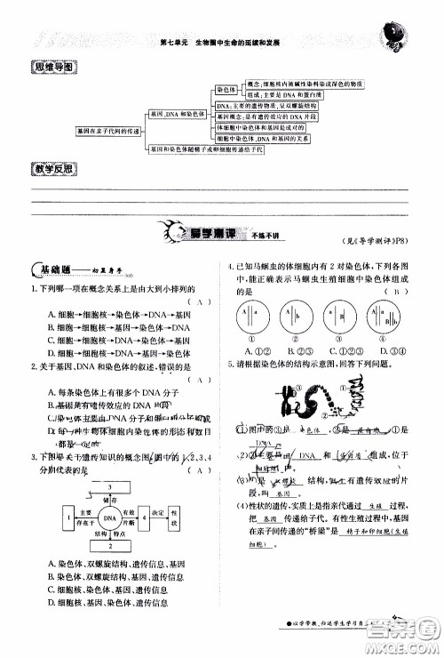 江西高校出版社2020年金太阳导学案生物八年级下册参考答案