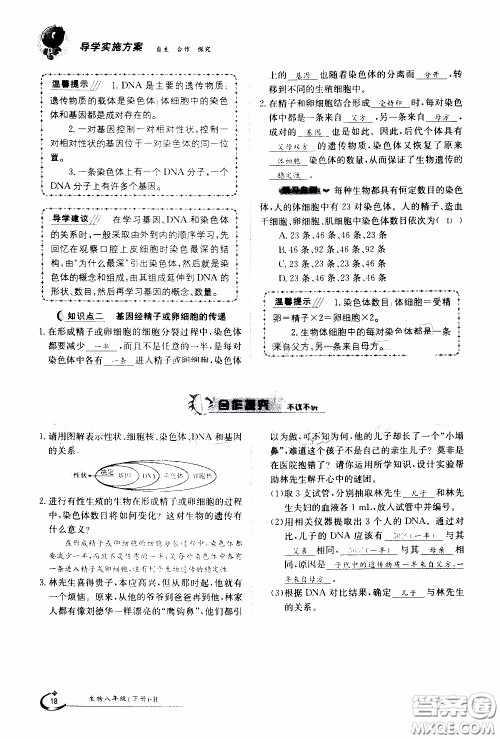 江西高校出版社2020年金太阳导学案生物八年级下册参考答案 江西高校出版社2020年金太阳导学案生物八年级下册参考答案