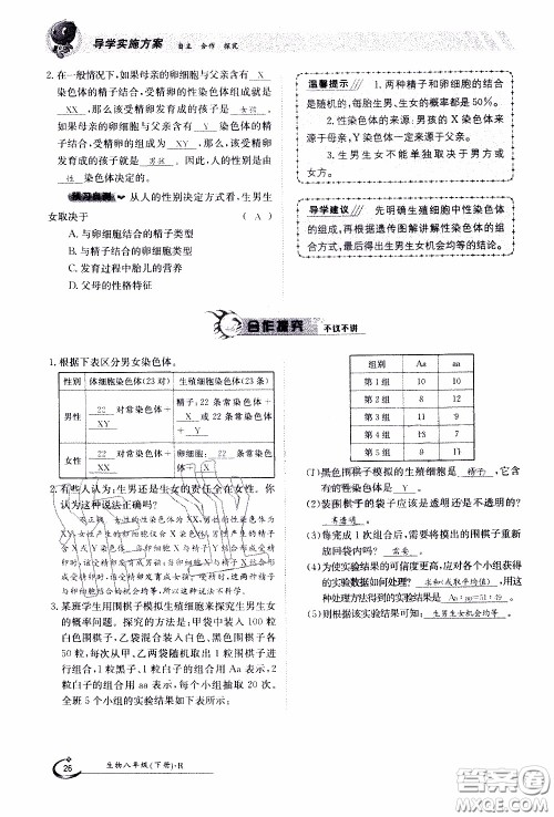 江西高校出版社2020年金太阳导学案生物八年级下册参考答案 江西高校出版社2020年金太阳导学案生物八年级下册参考答案