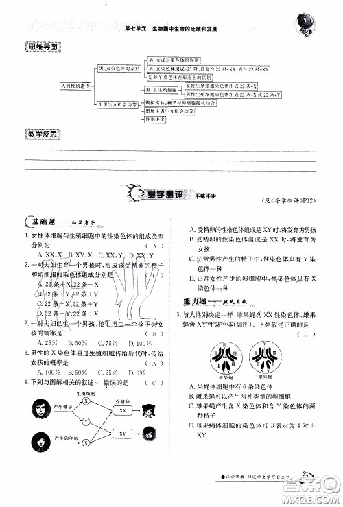 江西高校出版社2020年金太阳导学案生物八年级下册参考答案