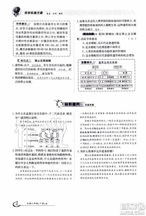 江西高校出版社2020年金太阳导学案生物八年级下册参考答案