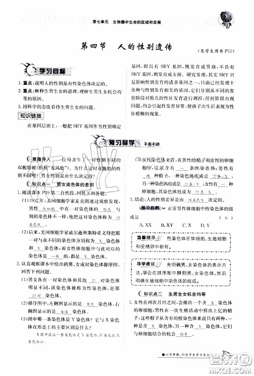 江西高校出版社2020年金太阳导学案生物八年级下册参考答案 江西高校出版社2020年金太阳导学案生物八年级下册参考答案