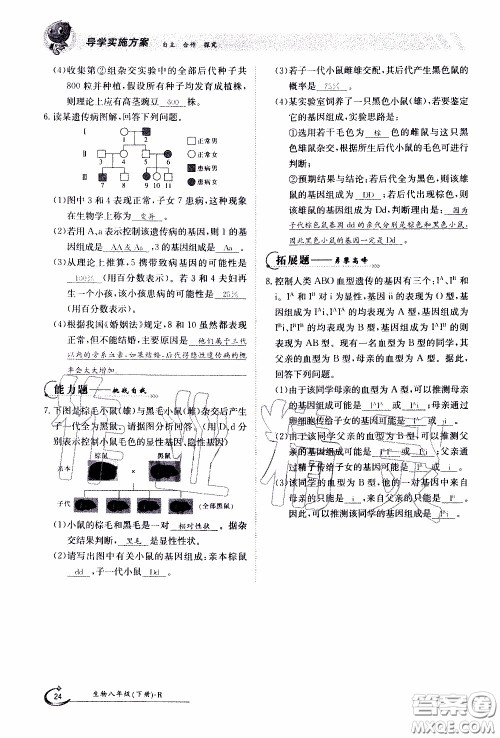 江西高校出版社2020年金太阳导学案生物八年级下册参考答案 江西高校出版社2020年金太阳导学案生物八年级下册参考答案