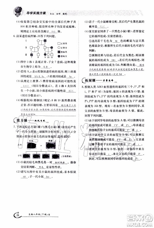 江西高校出版社2020年金太阳导学案生物八年级下册参考答案