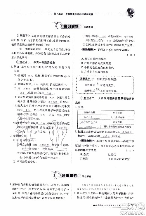 江西高校出版社2020年金太阳导学案生物八年级下册参考答案 江西高校出版社2020年金太阳导学案生物八年级下册参考答案