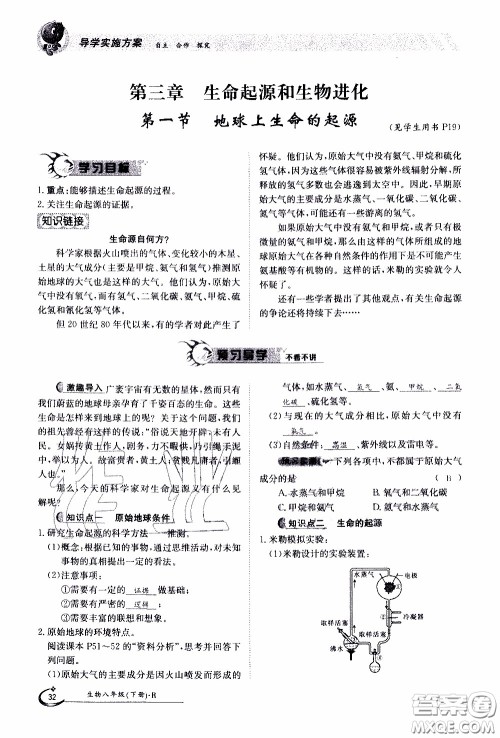 江西高校出版社2020年金太阳导学案生物八年级下册参考答案 江西高校出版社2020年金太阳导学案生物八年级下册参考答案