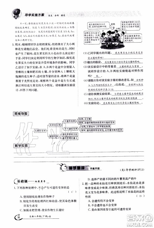 江西高校出版社2020年金太阳导学案生物八年级下册参考答案