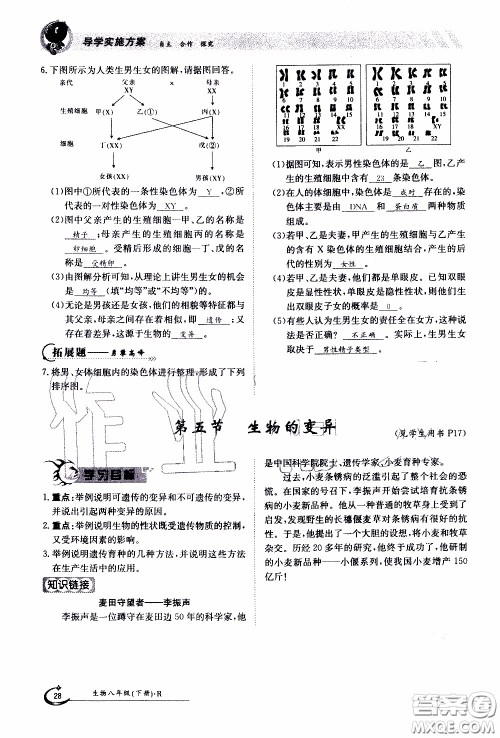 江西高校出版社2020年金太阳导学案生物八年级下册参考答案 江西高校出版社2020年金太阳导学案生物八年级下册参考答案