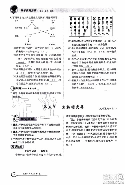 江西高校出版社2020年金太阳导学案生物八年级下册参考答案