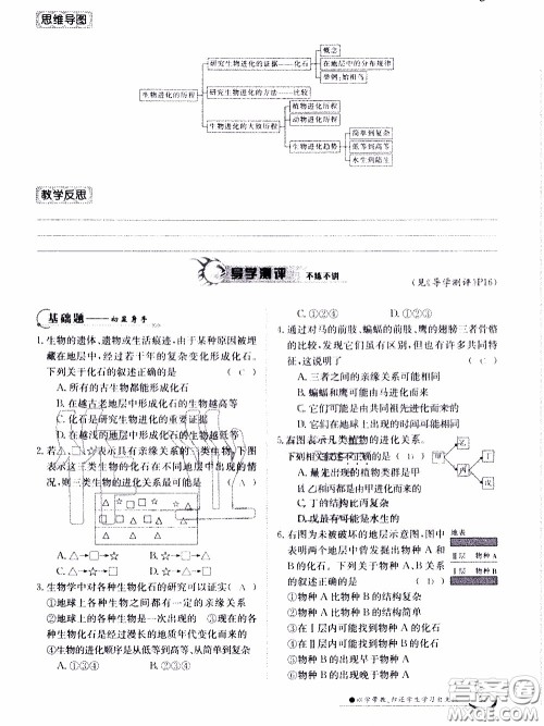 江西高校出版社2020年金太阳导学案生物八年级下册参考答案