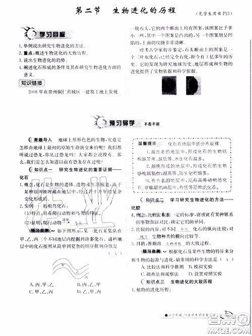 江西高校出版社2020年金太阳导学案生物八年级下册参考答案 江西高校出版社2020年金太阳导学案生物八年级下册参考答案