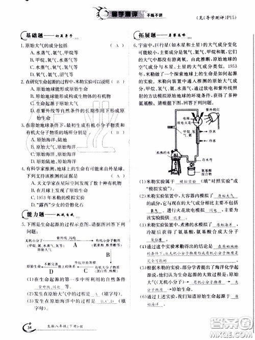 江西高校出版社2020年金太阳导学案生物八年级下册参考答案 江西高校出版社2020年金太阳导学案生物八年级下册参考答案