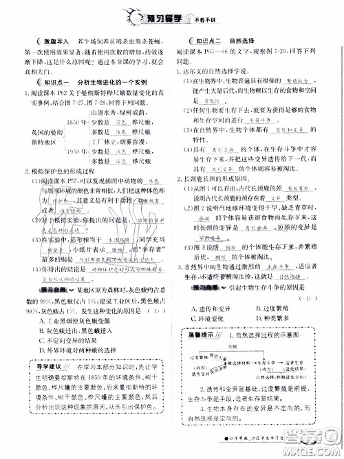 江西高校出版社2020年金太阳导学案生物八年级下册参考答案