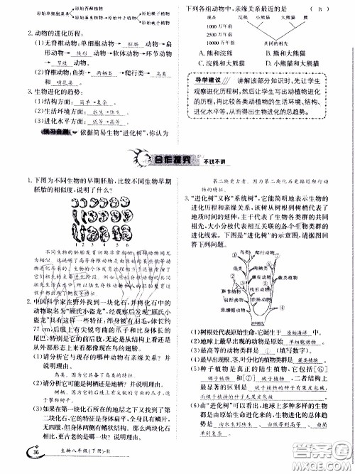 江西高校出版社2020年金太阳导学案生物八年级下册参考答案