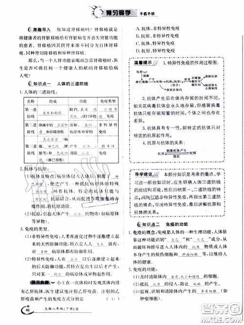 江西高校出版社2020年金太阳导学案生物八年级下册参考答案 江西高校出版社2020年金太阳导学案生物八年级下册参考答案