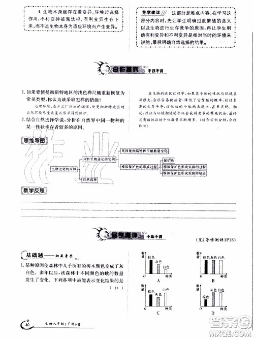 江西高校出版社2020年金太阳导学案生物八年级下册参考答案