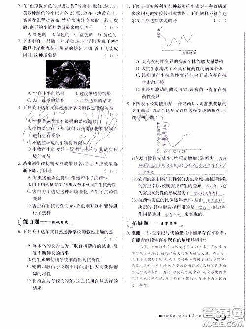 江西高校出版社2020年金太阳导学案生物八年级下册参考答案 江西高校出版社2020年金太阳导学案生物八年级下册参考答案
