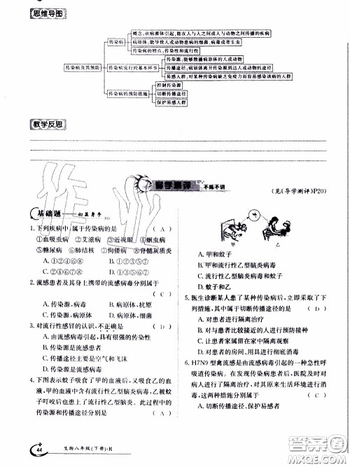 江西高校出版社2020年金太阳导学案生物八年级下册参考答案