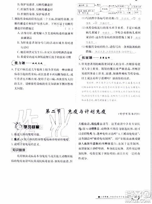 江西高校出版社2020年金太阳导学案生物八年级下册参考答案 江西高校出版社2020年金太阳导学案生物八年级下册参考答案