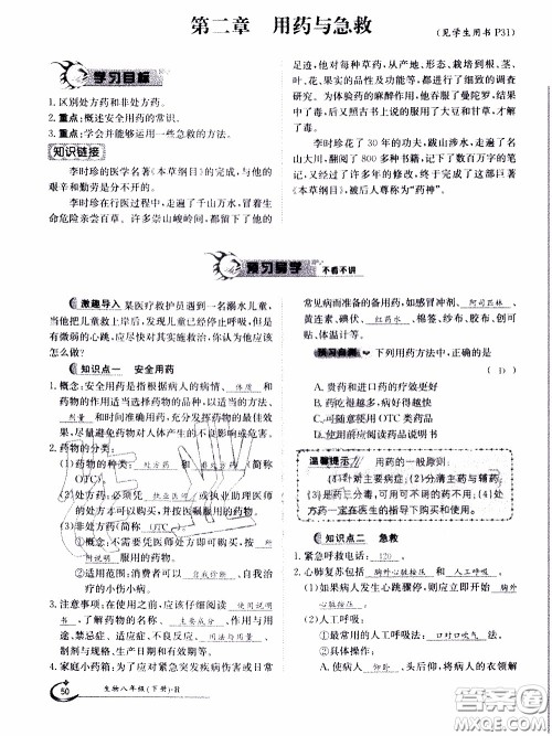 江西高校出版社2020年金太阳导学案生物八年级下册参考答案 江西高校出版社2020年金太阳导学案生物八年级下册参考答案