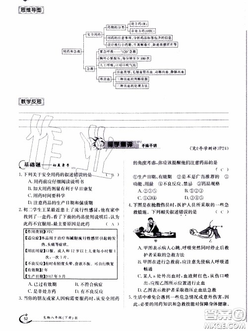 江西高校出版社2020年金太阳导学案生物八年级下册参考答案