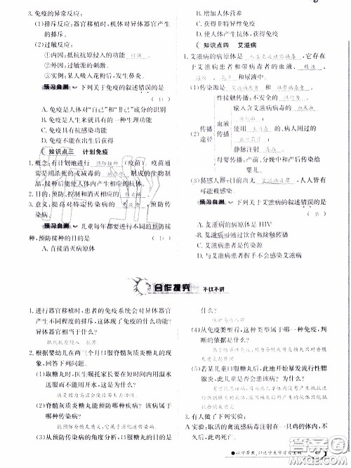 江西高校出版社2020年金太阳导学案生物八年级下册参考答案 江西高校出版社2020年金太阳导学案生物八年级下册参考答案