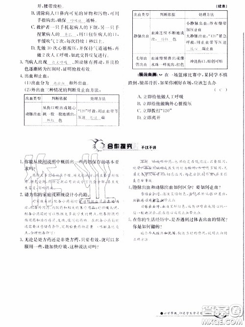 江西高校出版社2020年金太阳导学案生物八年级下册参考答案 江西高校出版社2020年金太阳导学案生物八年级下册参考答案