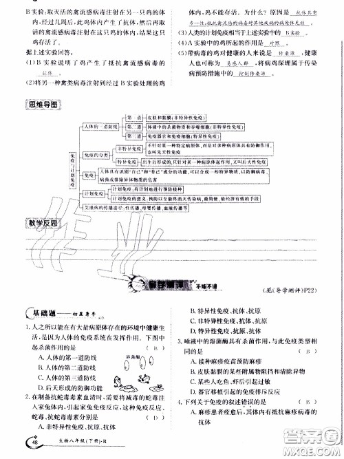 江西高校出版社2020年金太阳导学案生物八年级下册参考答案 江西高校出版社2020年金太阳导学案生物八年级下册参考答案