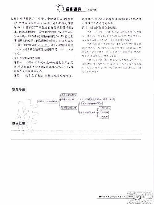 江西高校出版社2020年金太阳导学案生物八年级下册参考答案 江西高校出版社2020年金太阳导学案生物八年级下册参考答案